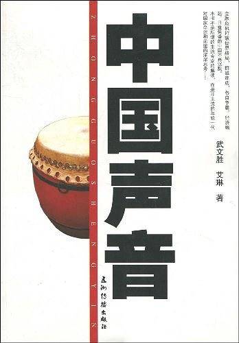 中国声音