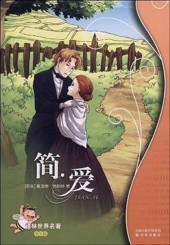 简・爱