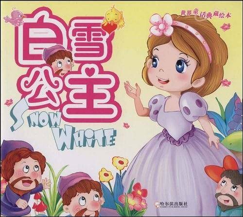 世界童话经典