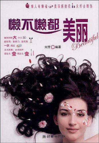 懒不懒都美丽