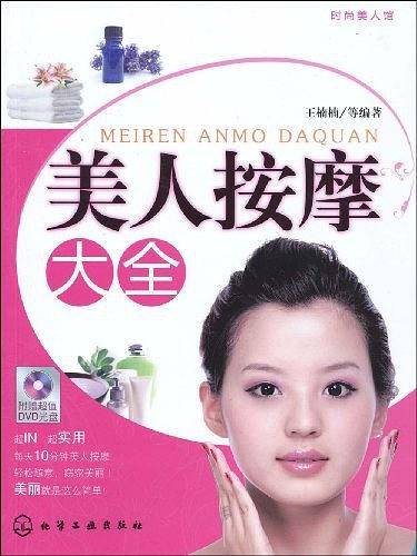 美人按摩大全
