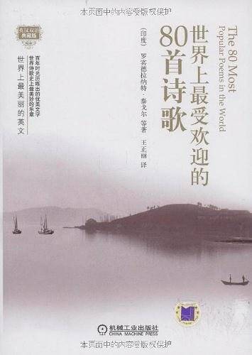 世界上最受欢迎的80首诗歌
