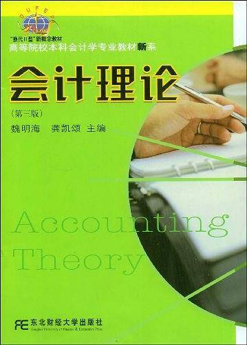 会计理论
