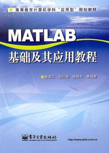 MATLAB基础及其应用教程