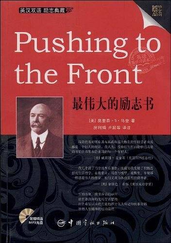 最伟大的励志书