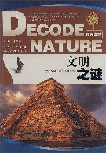 解码自然