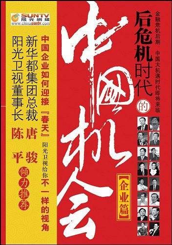 后危机时代的中国机会