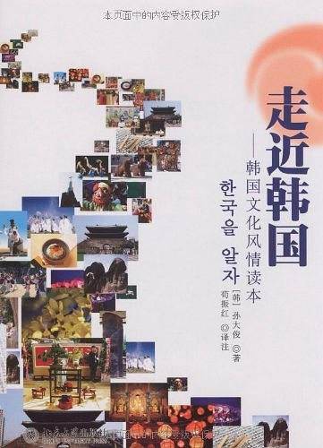 走近韩国――韩国文化风情读本