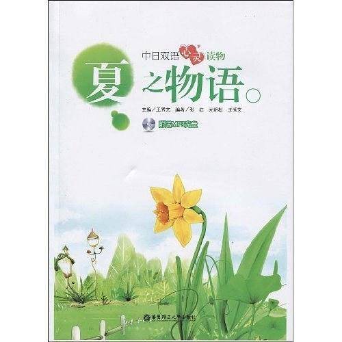 夏之物语