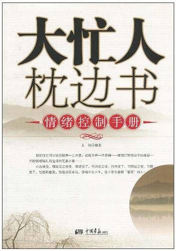 大忙人枕边书
