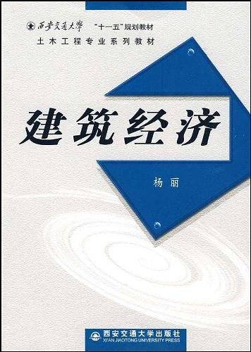 建筑经济