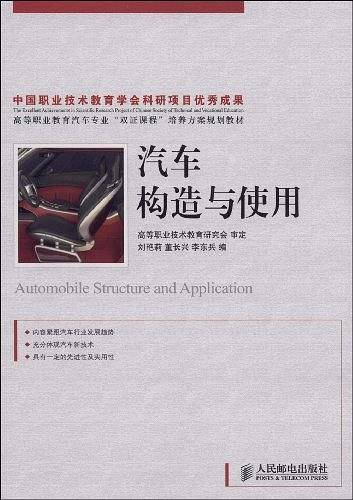汽车构造与使用