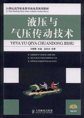 液压与气压传动技术
