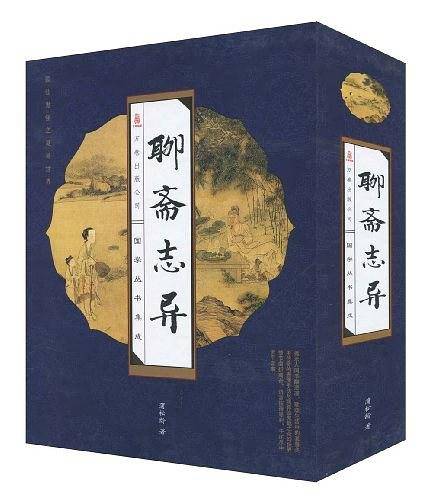 聊斋志异