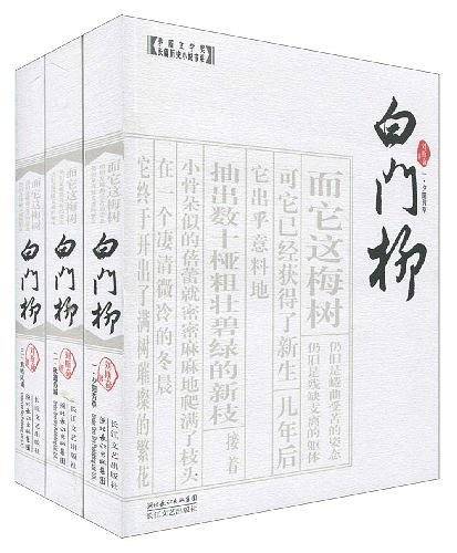 白门柳