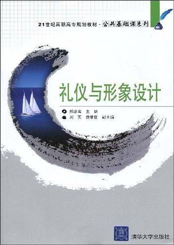 礼仪与形象设计
