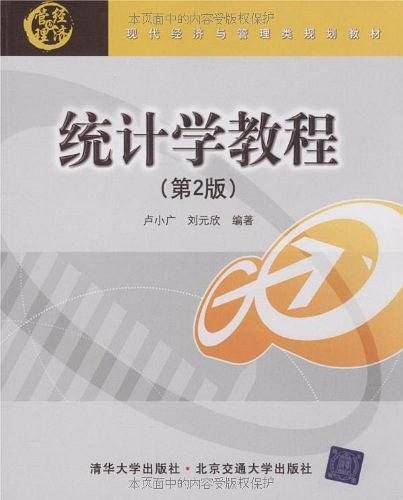 统计学教程