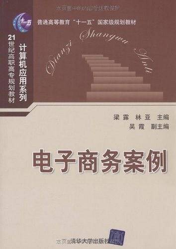 电子商务案例