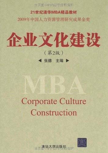 企业文化建设