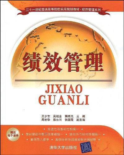 绩效管理