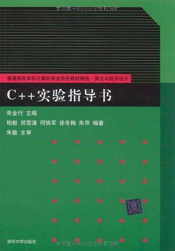 C++实验指导书