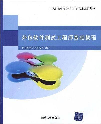 外包软件测试工程师基础教程