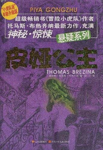 皮娅公主