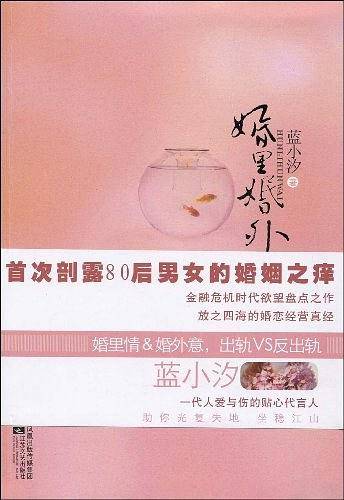 婚里婚外