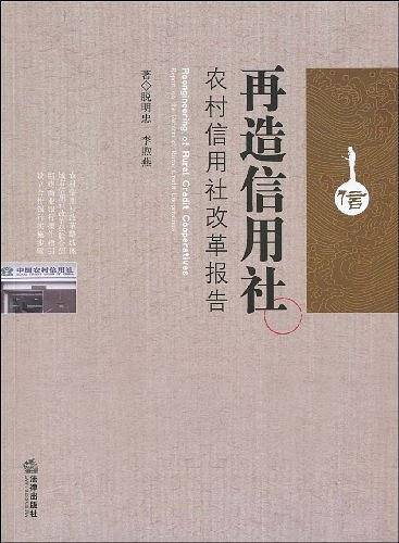 再造信用社