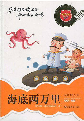 海底两万里