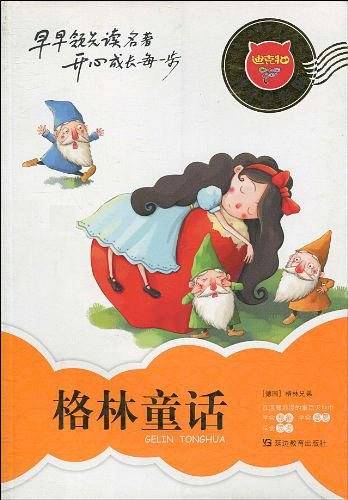 格林童话