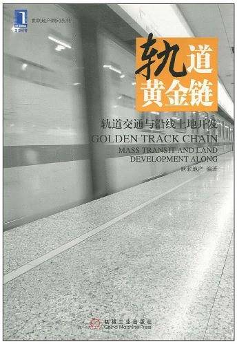 轨道黄金链