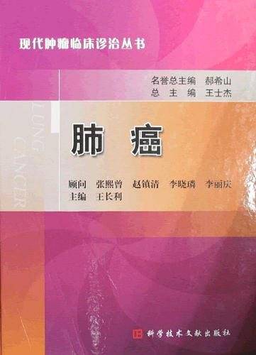 肺癌