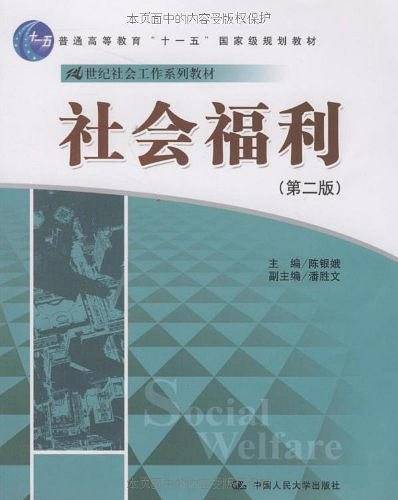 社会福利