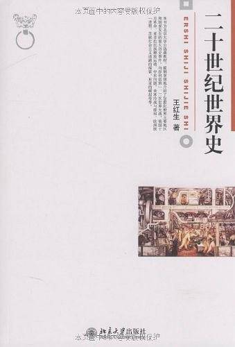 二十世纪世界史