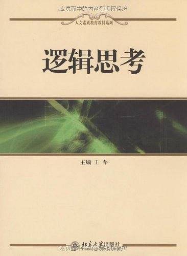 逻辑思考