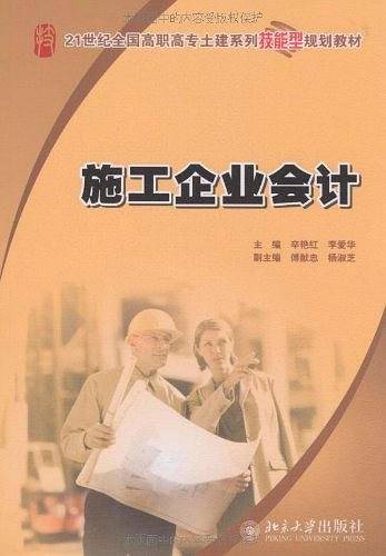 施工企业会计