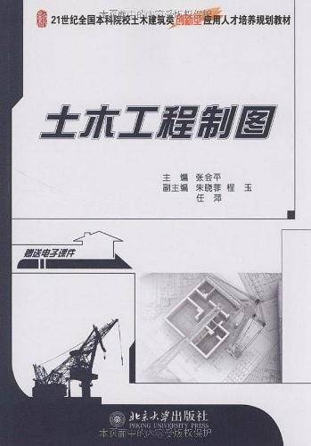 土木工程制图