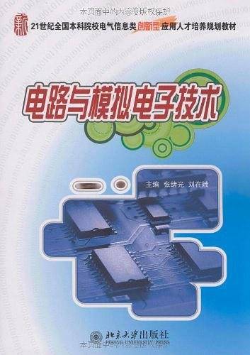 电路与模拟电子技术