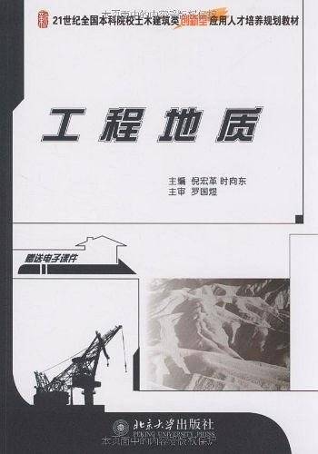 工程地质