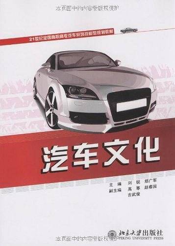 汽车文化