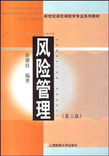 风险管理