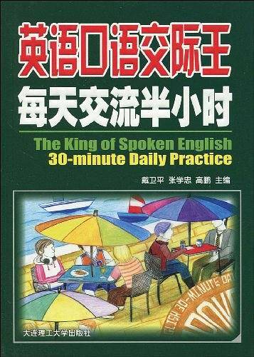 英语口语交际王 每天交流半小时