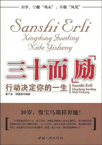 三十而“励”
