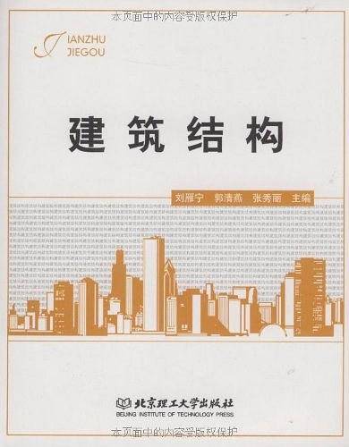 建筑结构