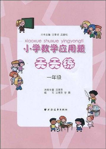 小学数学应用题天天练