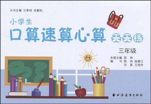 小学生口算速算心算天天练