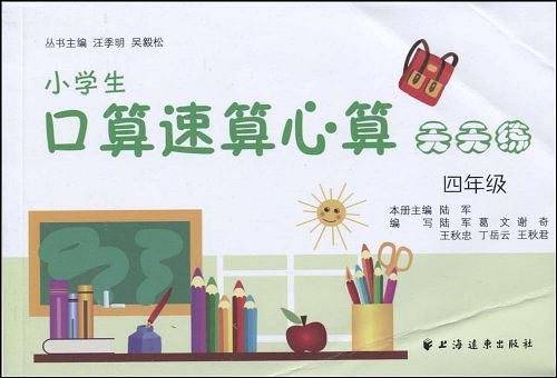 小学生口算速算心算天天练
