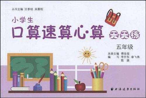 小学生口算速算心算天天练