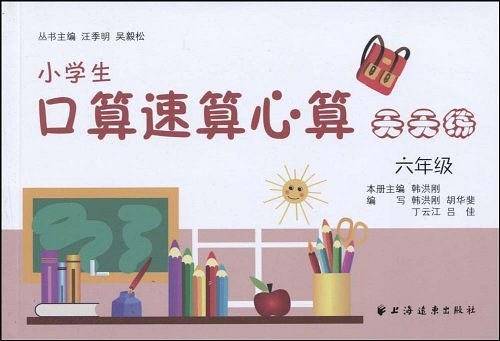 小学生口算速算心算天天练